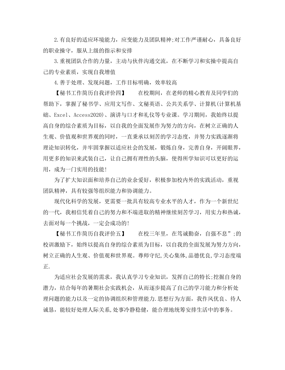秘书工作简历自我评价_第2页