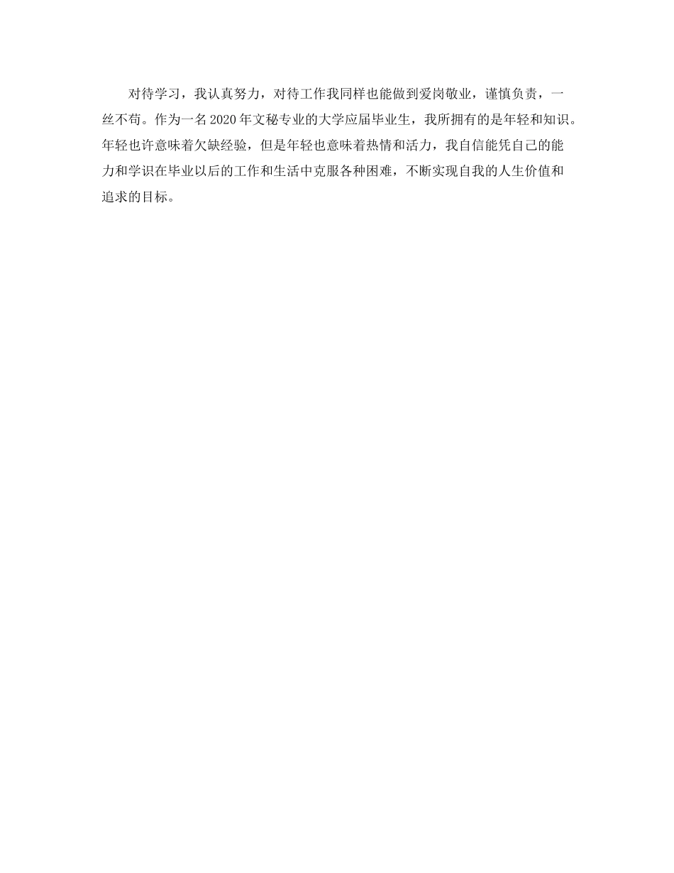秘书工作简历自我评价_第3页