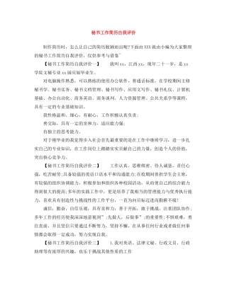 秘书工作简历自我评价