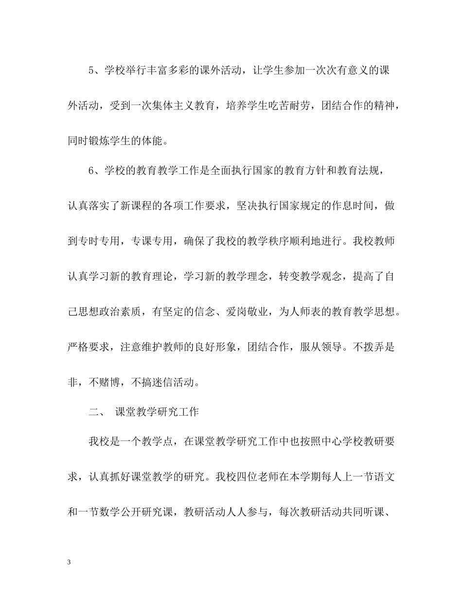 小学教育教学工作总结「荐读」_第3页