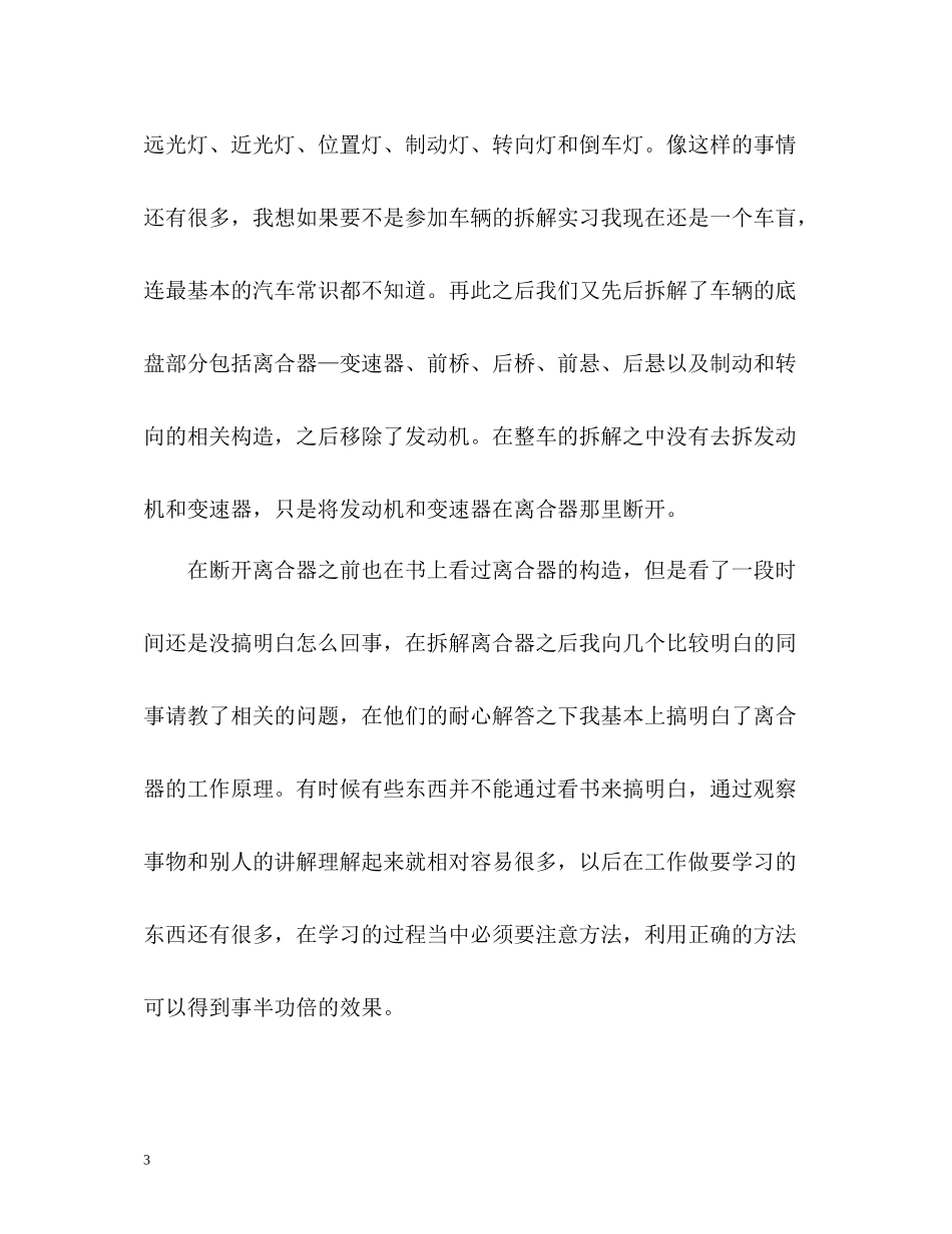 汽车修理专业实习生的自我总结_第3页