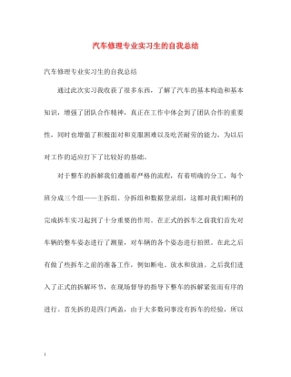 汽车修理专业实习生的自我总结