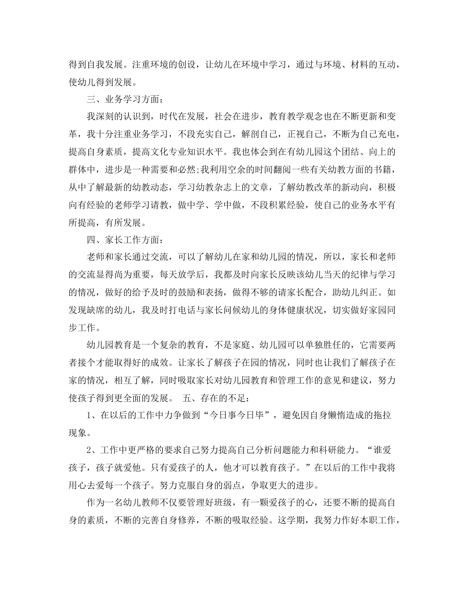 幼儿教师教学经验总结_第3页