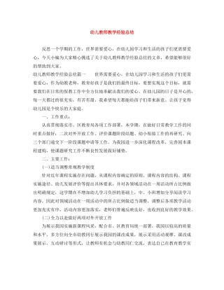 幼儿教师教学经验总结