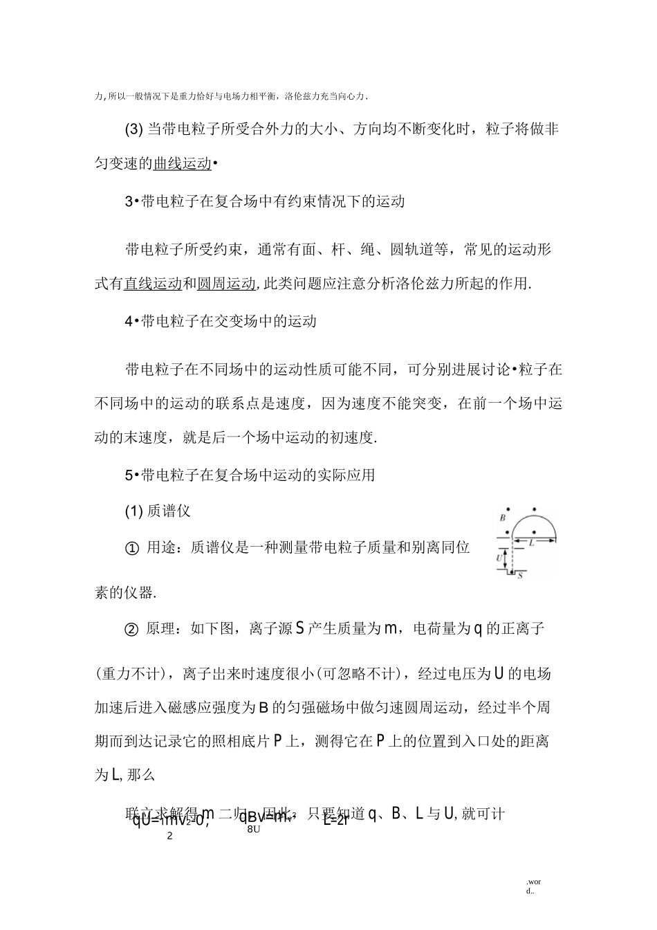 高考物理带电粒子在复合场中的运动知识归纳_第2页