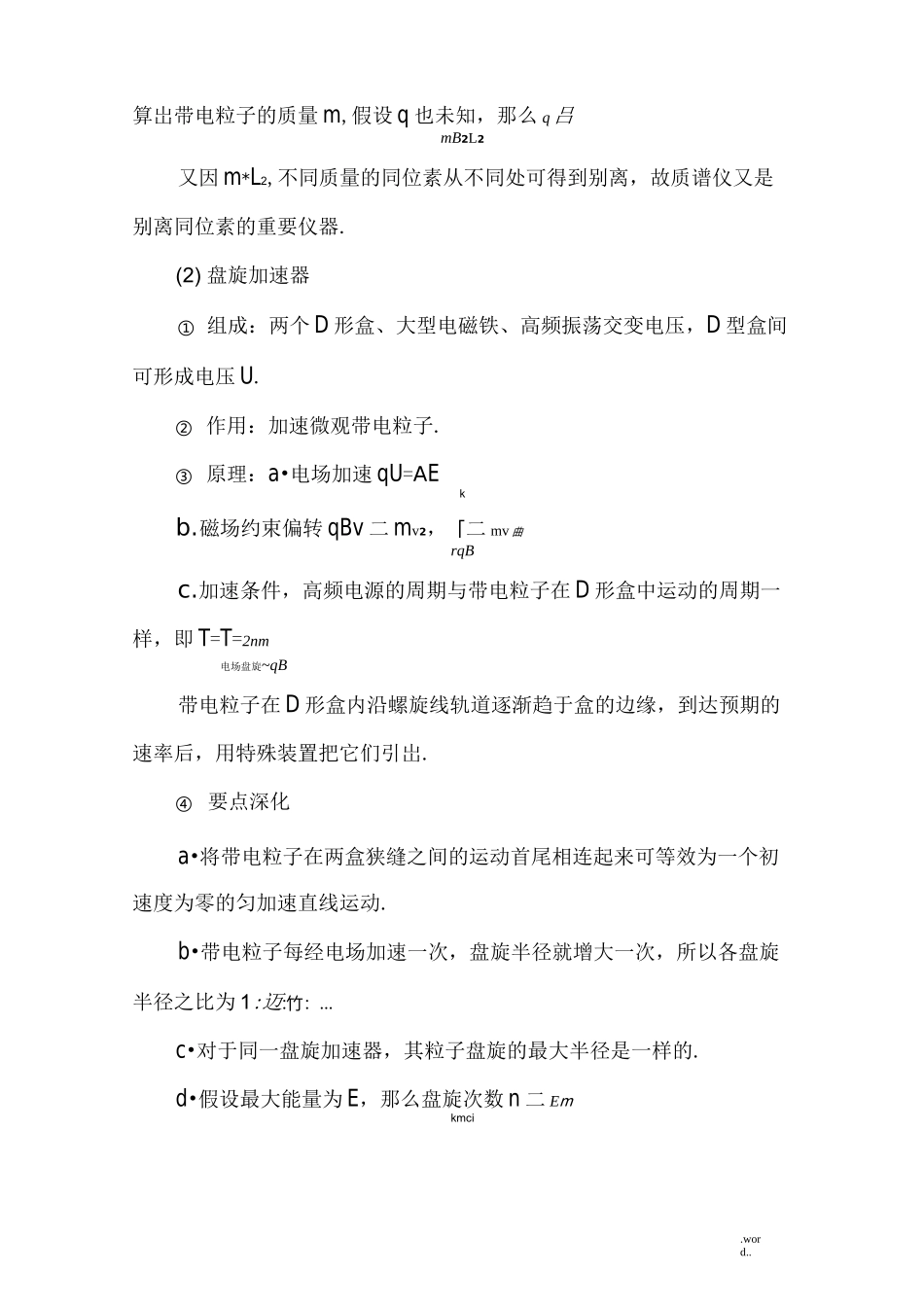 高考物理带电粒子在复合场中的运动知识归纳_第3页