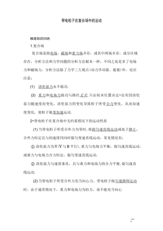 高考物理带电粒子在复合场中的运动知识归纳