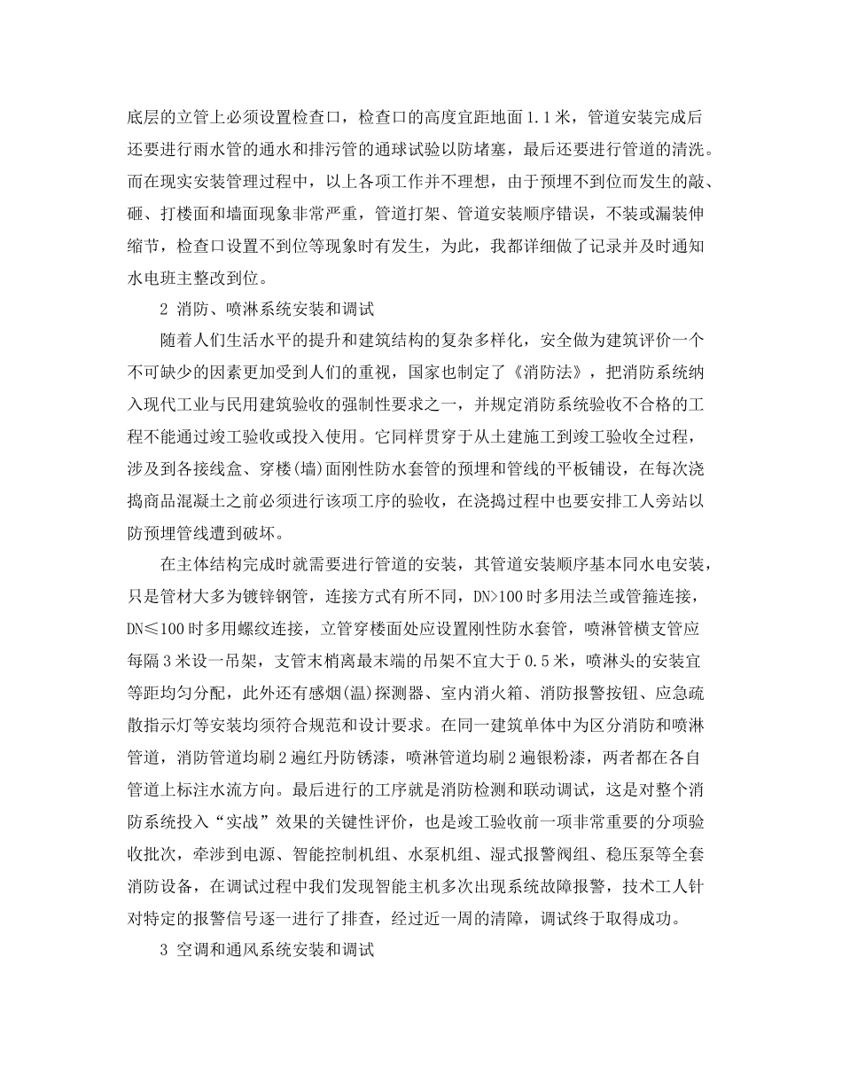 助理工程师技术工作总结_第2页