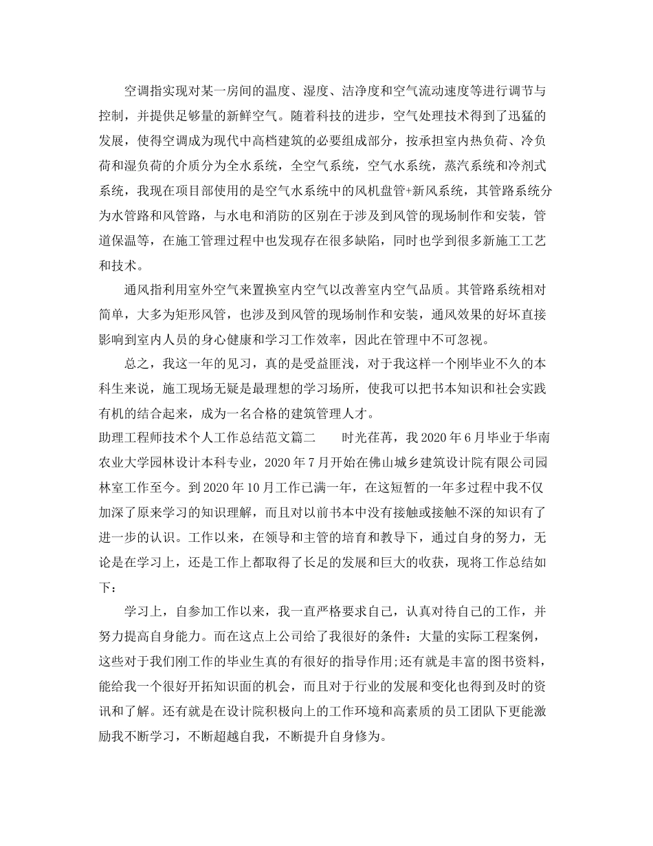 助理工程师技术工作总结_第3页