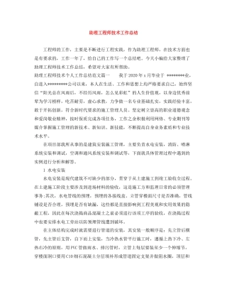 助理工程师技术工作总结