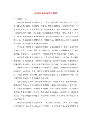有关高中生综合素质自我评价