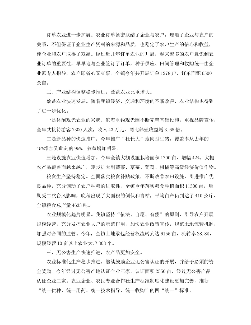 农业生产个人年终工作总结_第2页