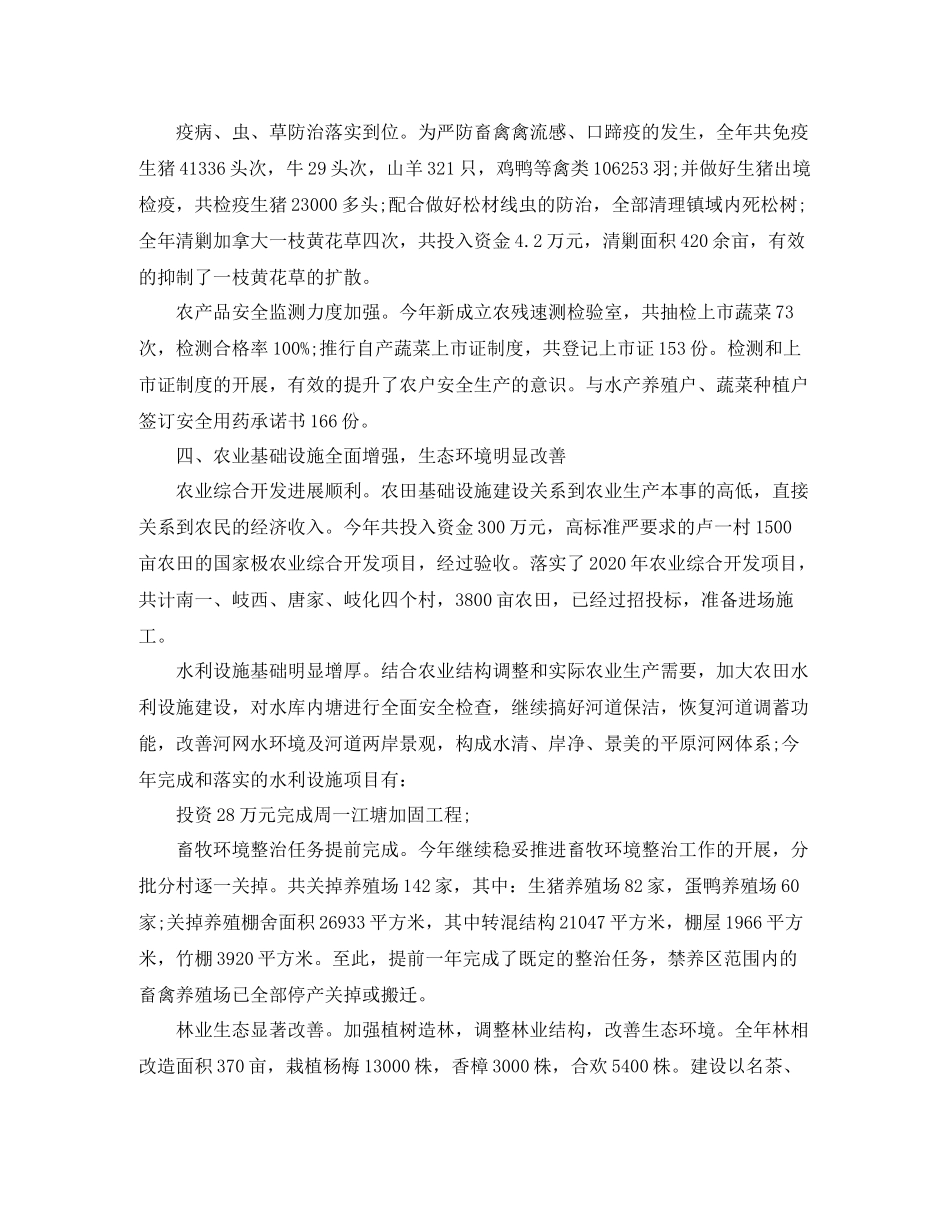 农业生产个人年终工作总结_第3页