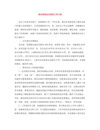 信访局信访办信科工作小结