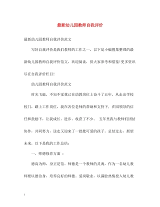 幼儿园教师自我评价3