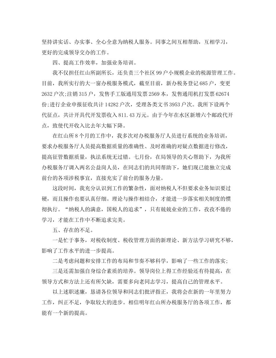 税务干部年终个人总结_第2页