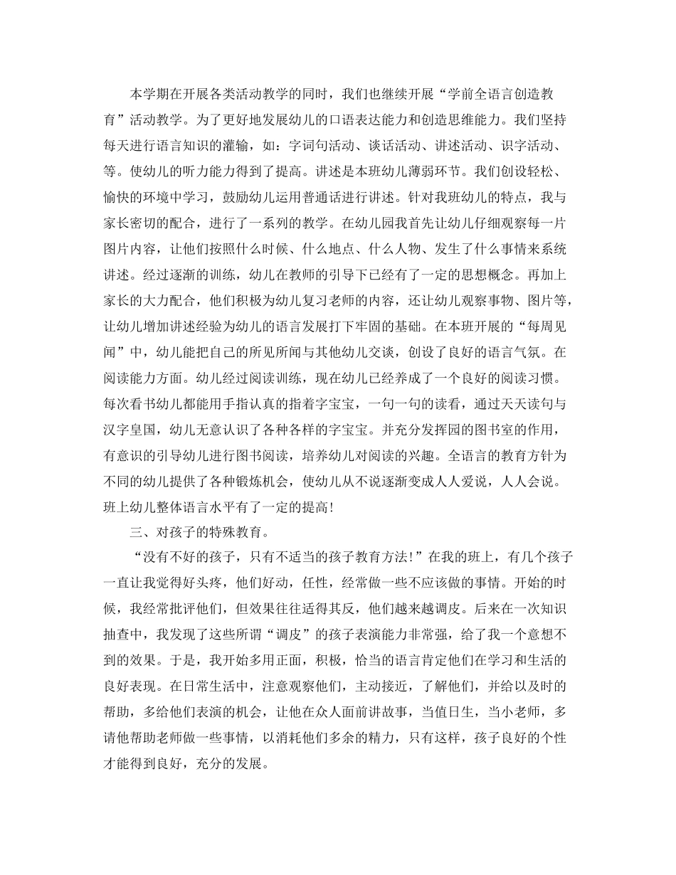 幼儿园园务管理工作总结范文_第2页