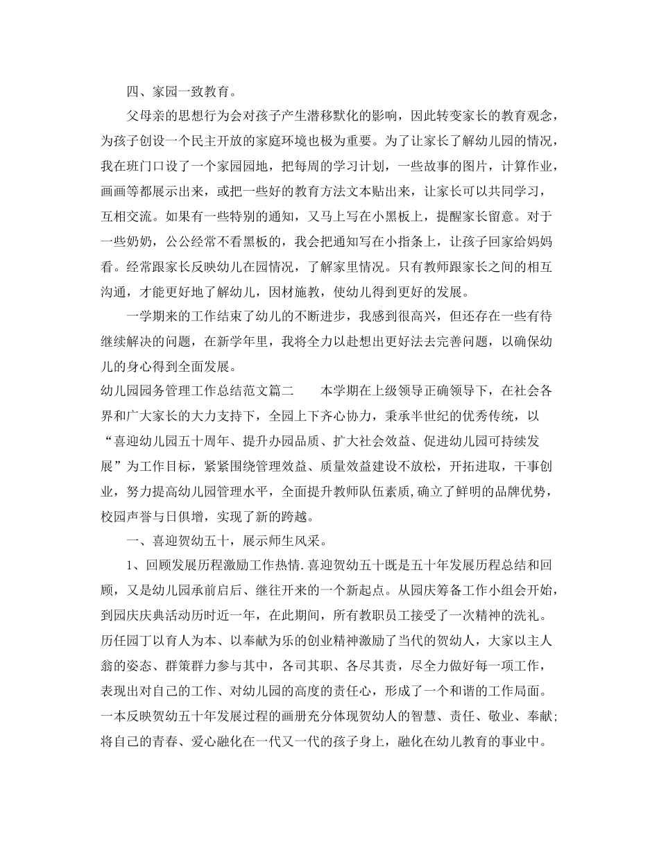 幼儿园园务管理工作总结范文_第3页