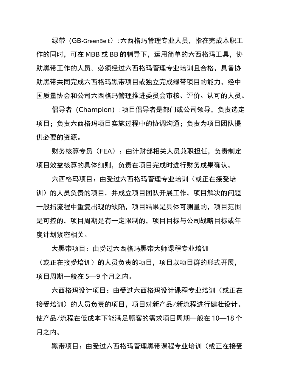 公司六西格玛管理制度_第2页