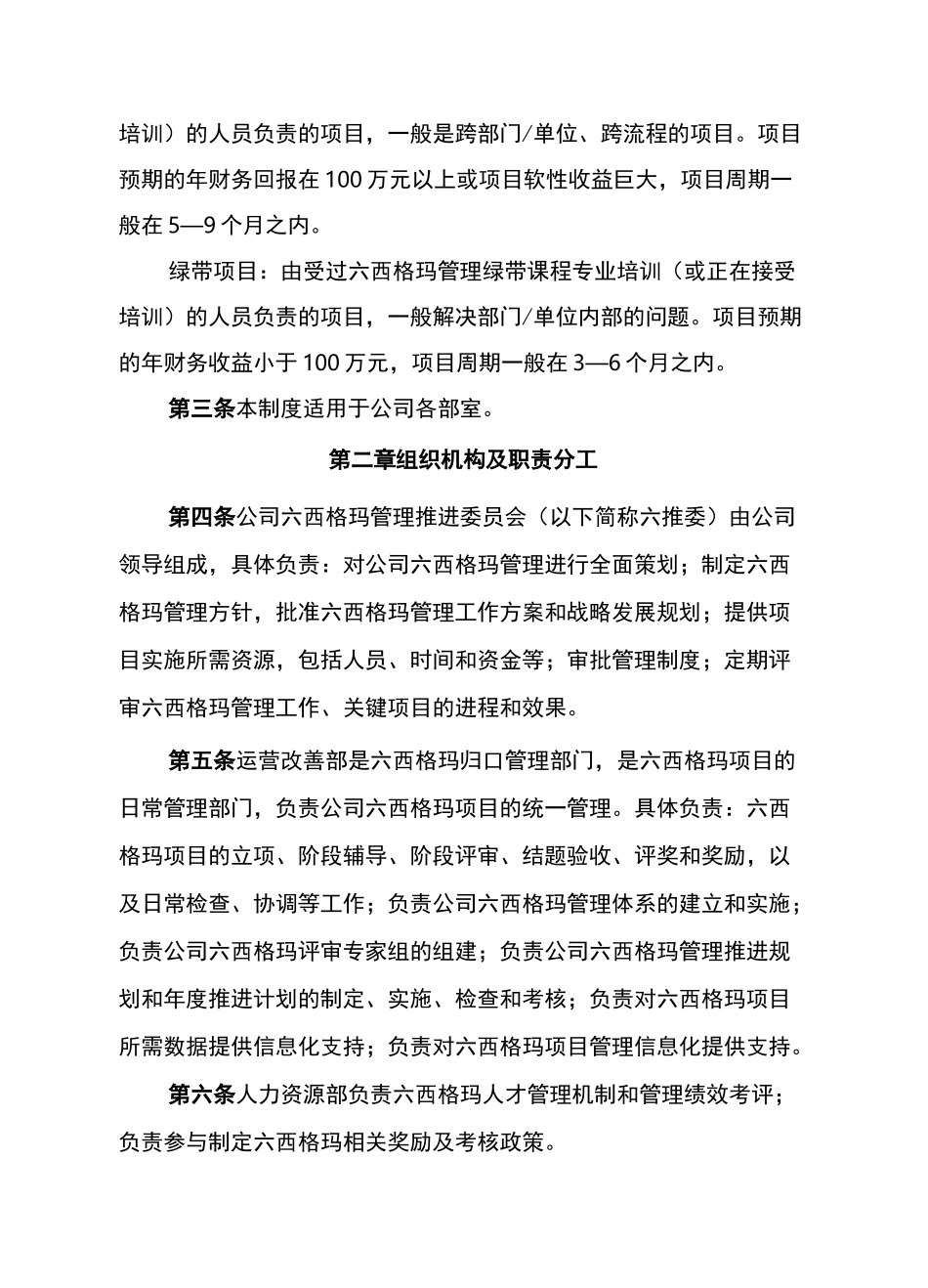 公司六西格玛管理制度_第3页
