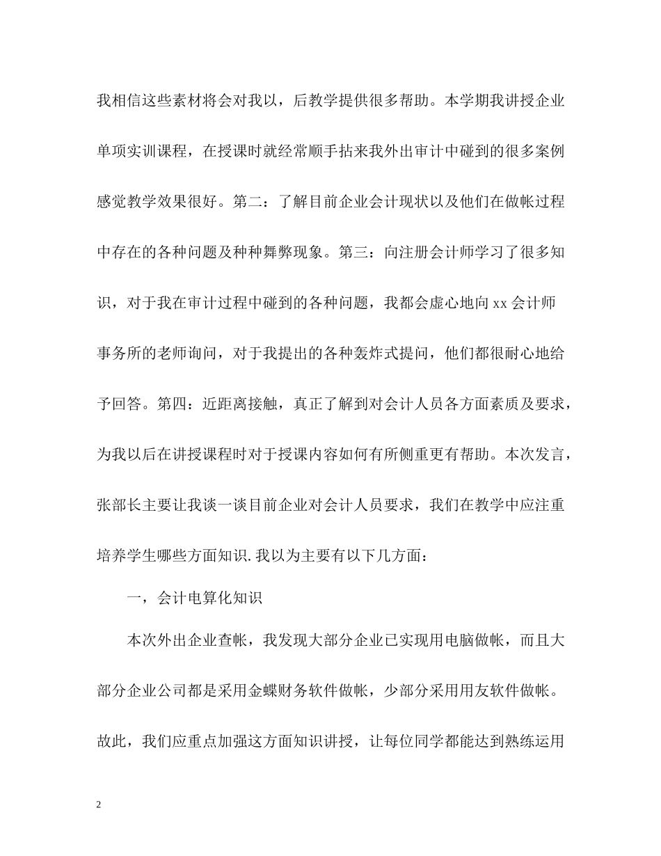 外出审计实习个人总结_第2页