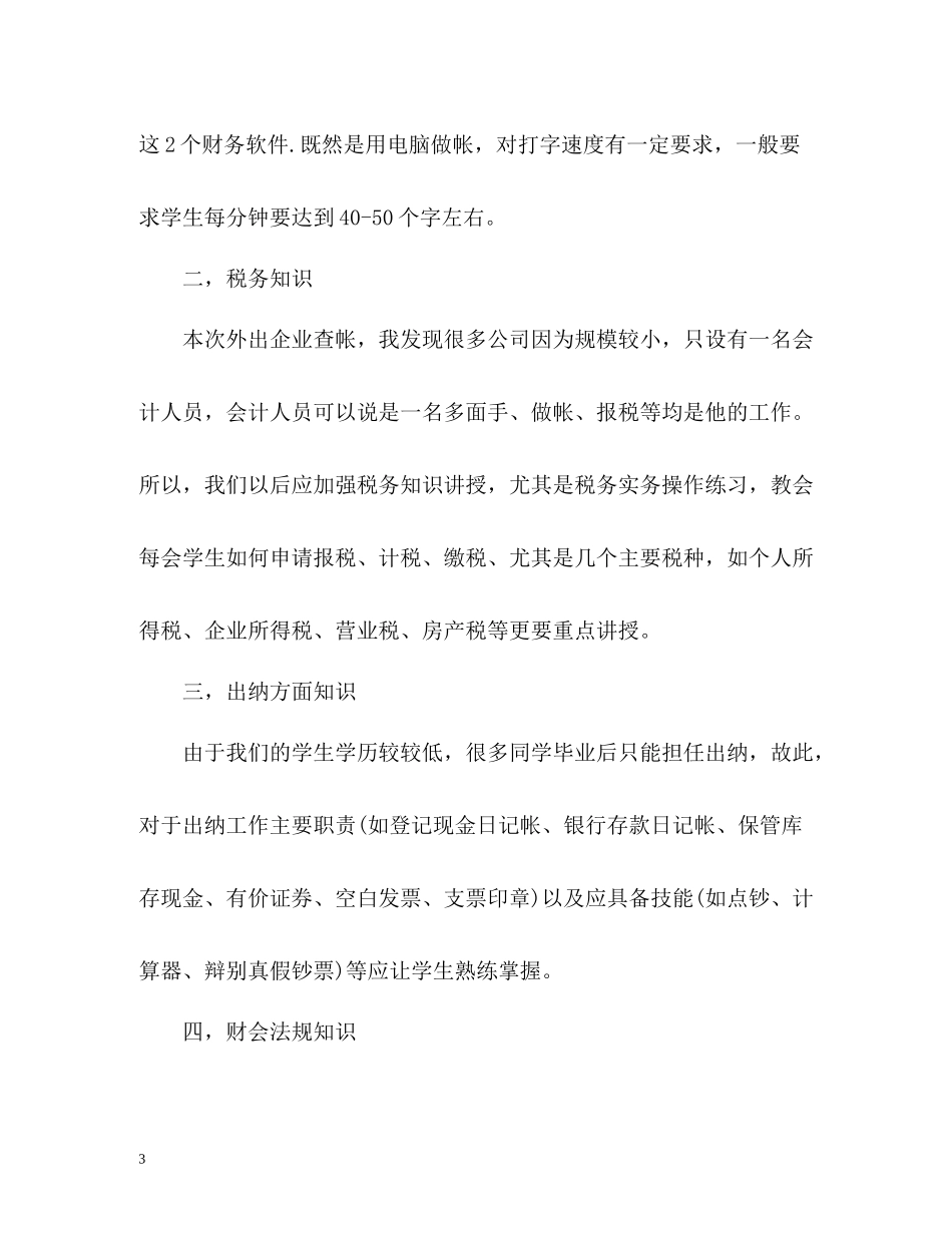 外出审计实习个人总结_第3页