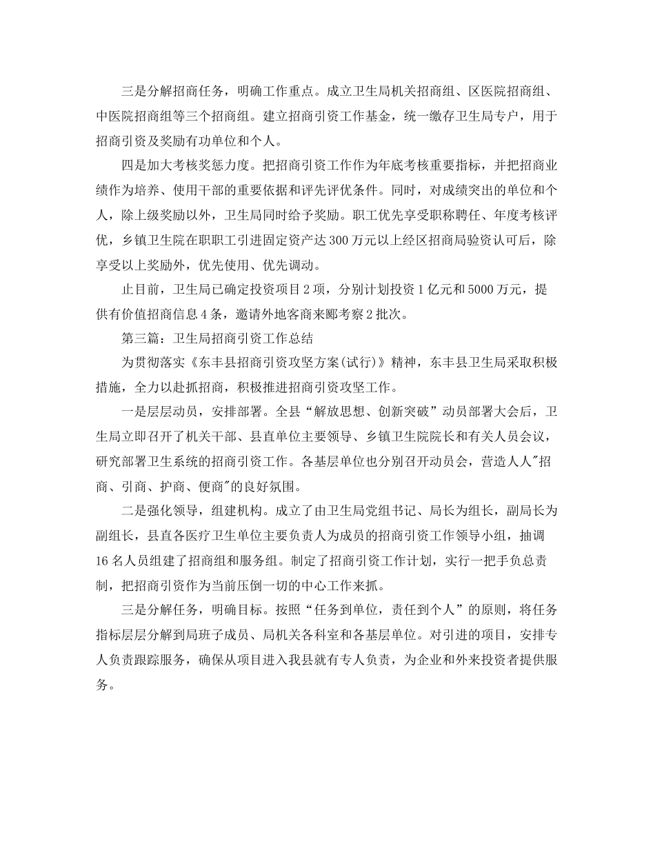 卫生局招商引资工作总结_第2页