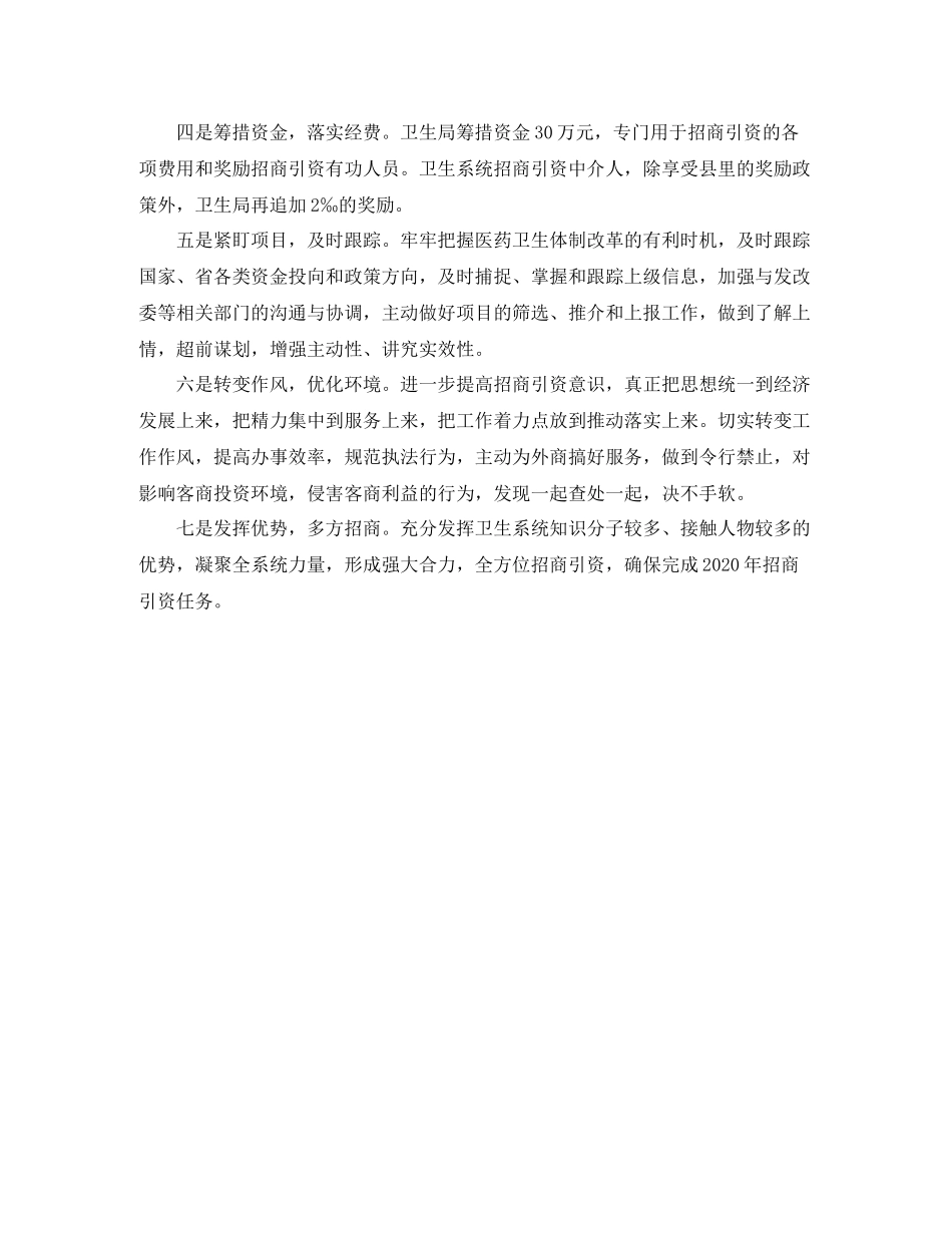 卫生局招商引资工作总结_第3页