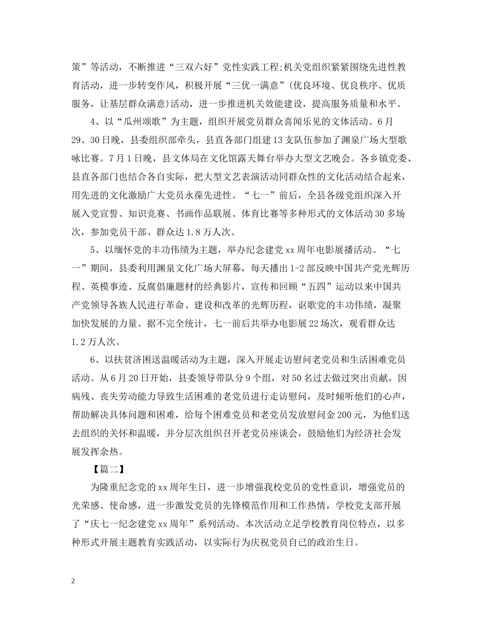 七一建党节活动总结范文_第2页