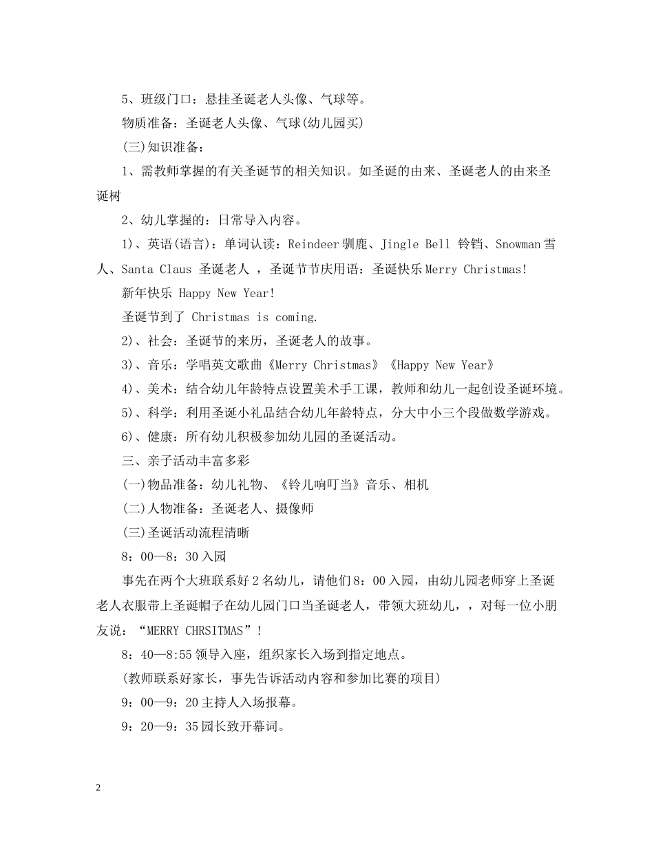幼儿园圣诞节活动总结2_第2页