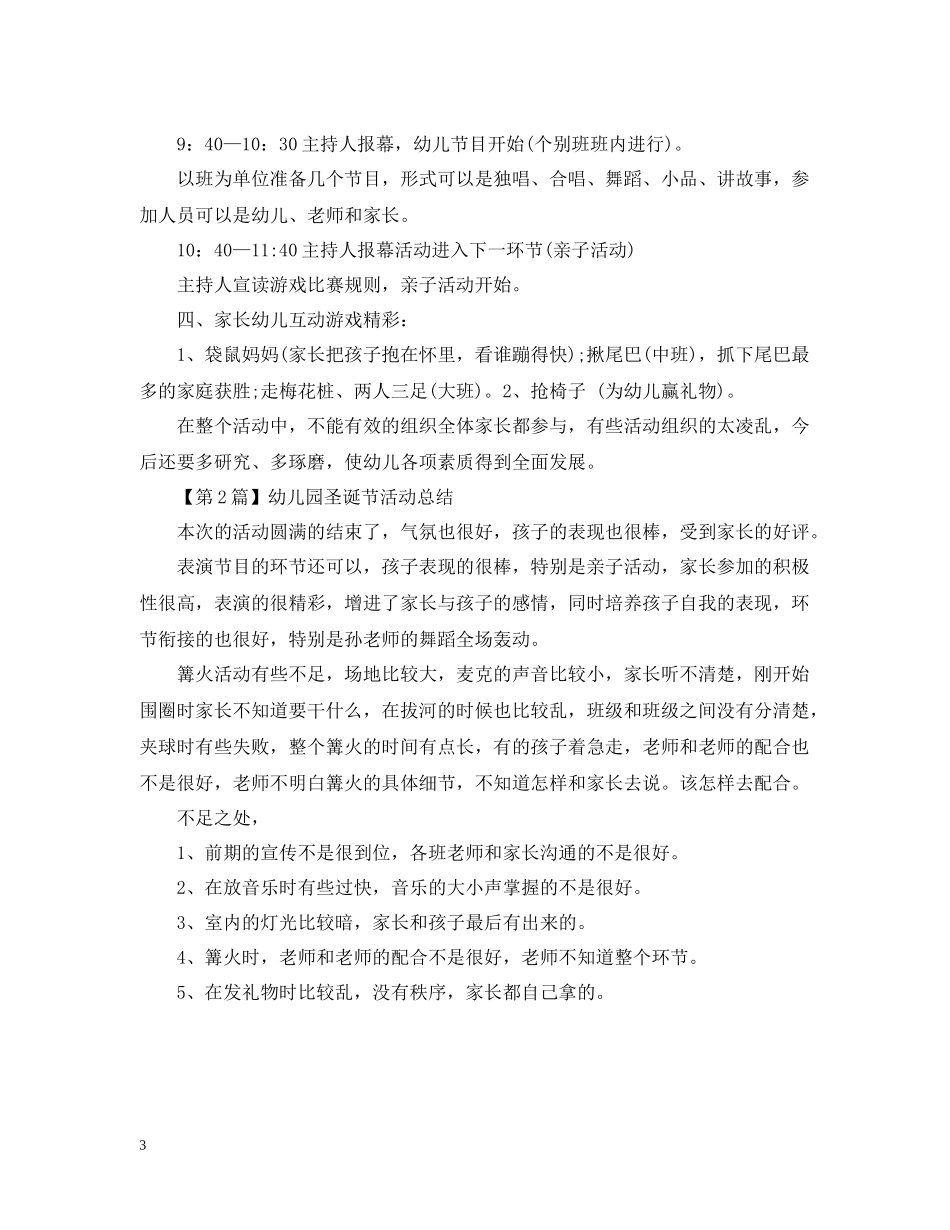 幼儿园圣诞节活动总结2_第3页