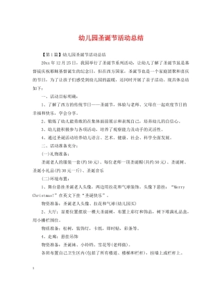 幼儿园圣诞节活动总结2