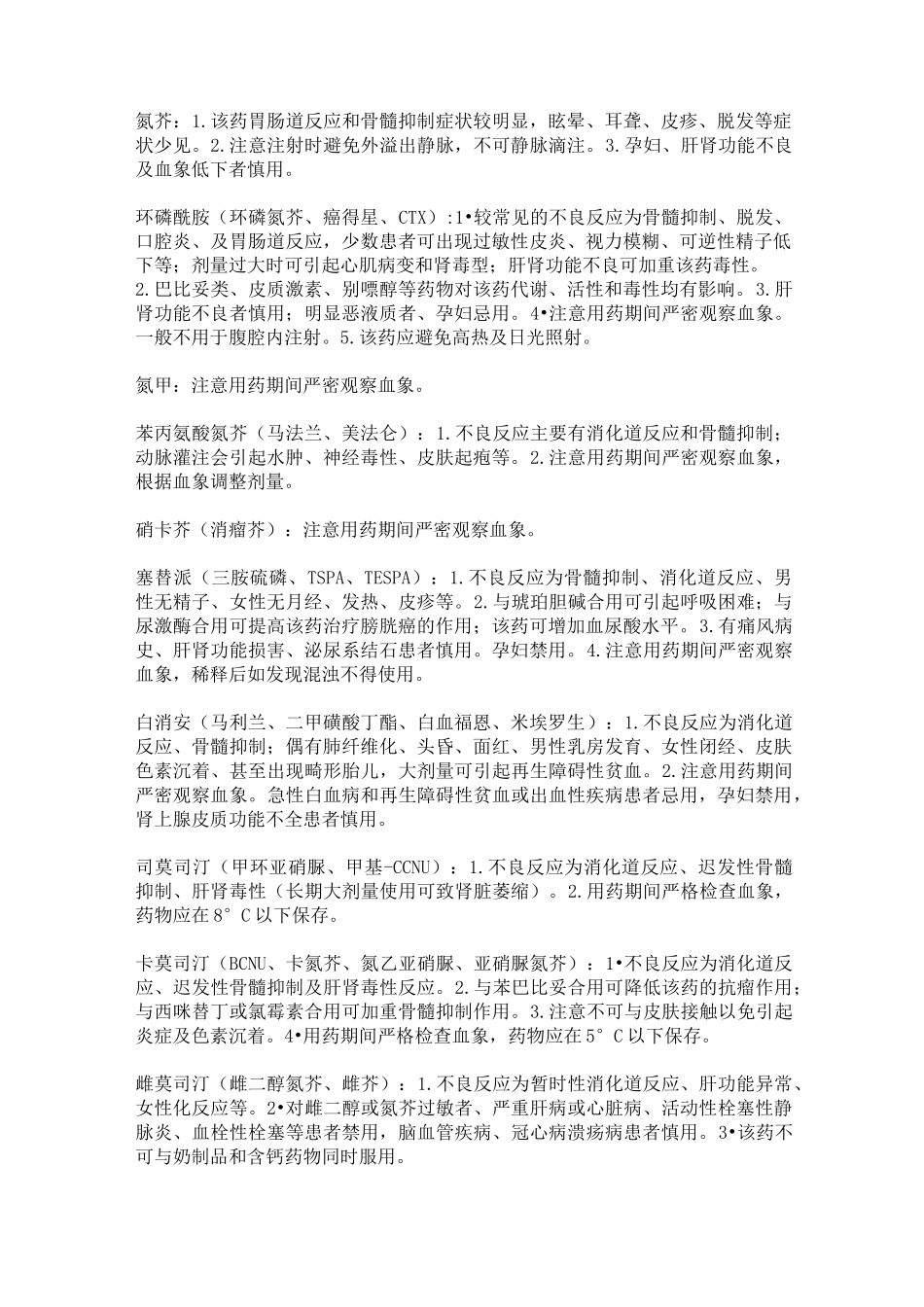 常用化疗药毒性对比_第1页