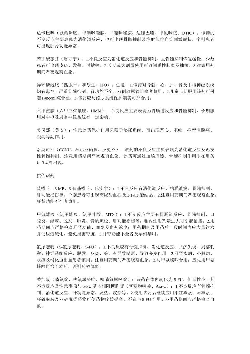 常用化疗药毒性对比_第2页