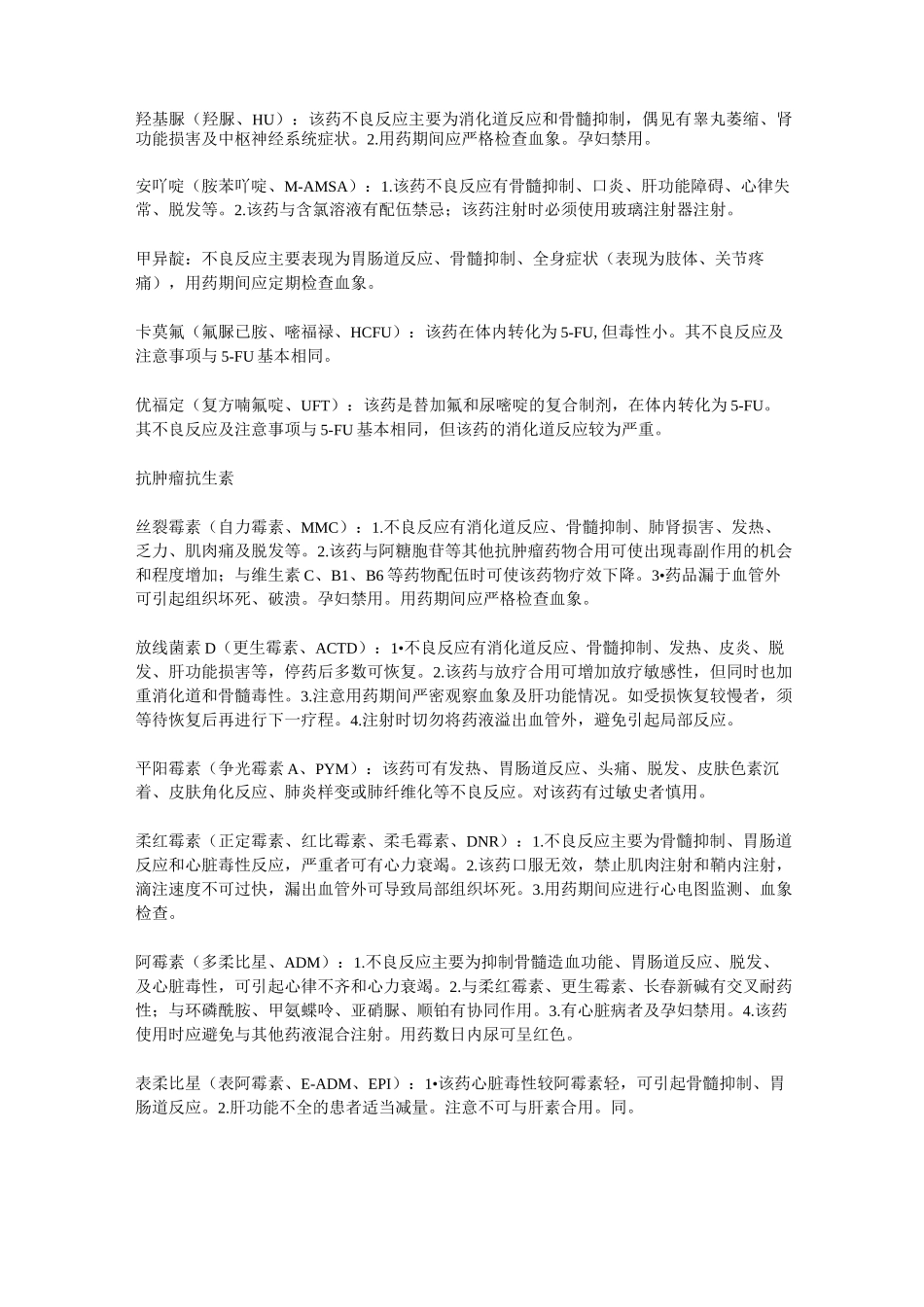 常用化疗药毒性对比_第3页