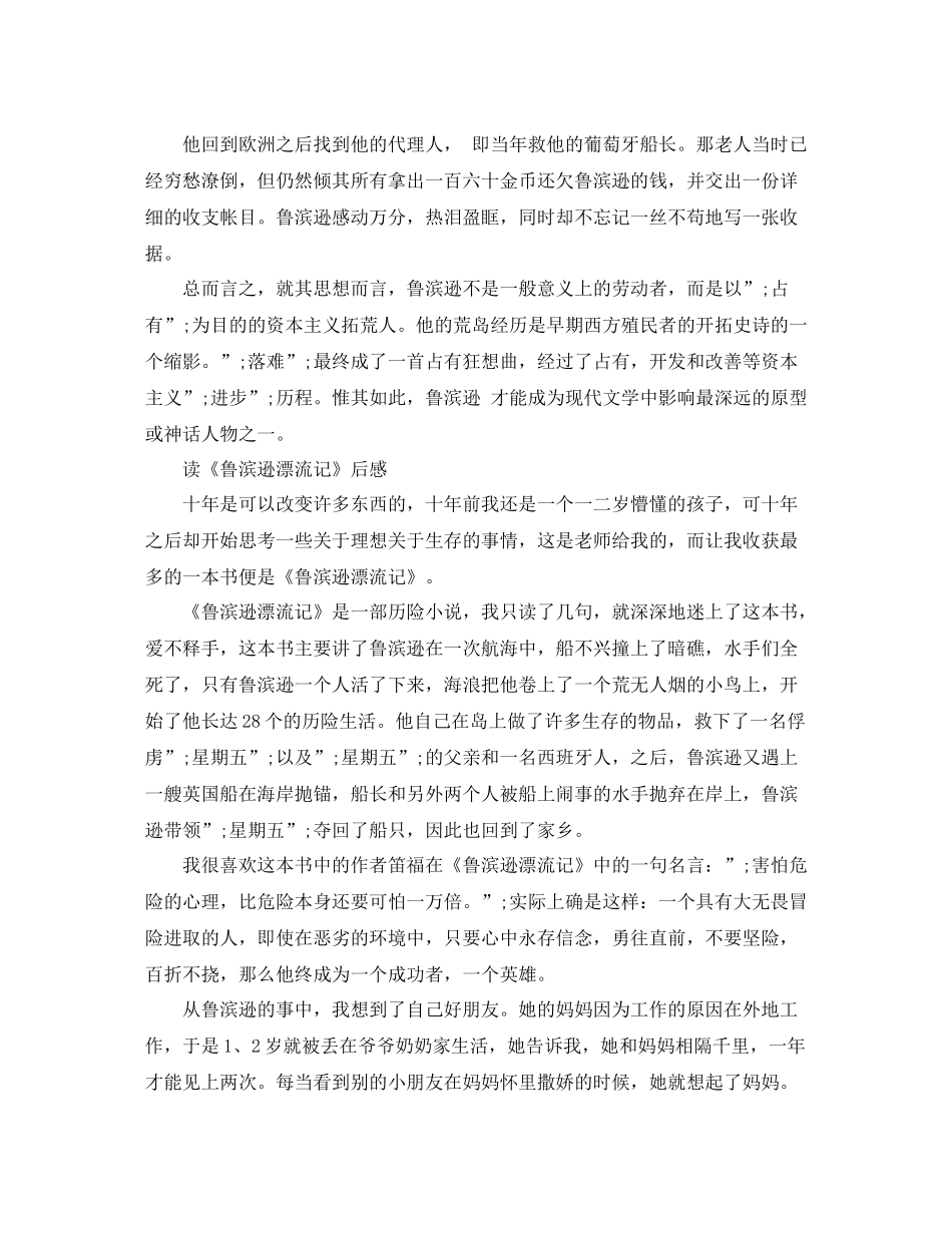 《鲁滨逊漂流记》读后有感1000字_第2页