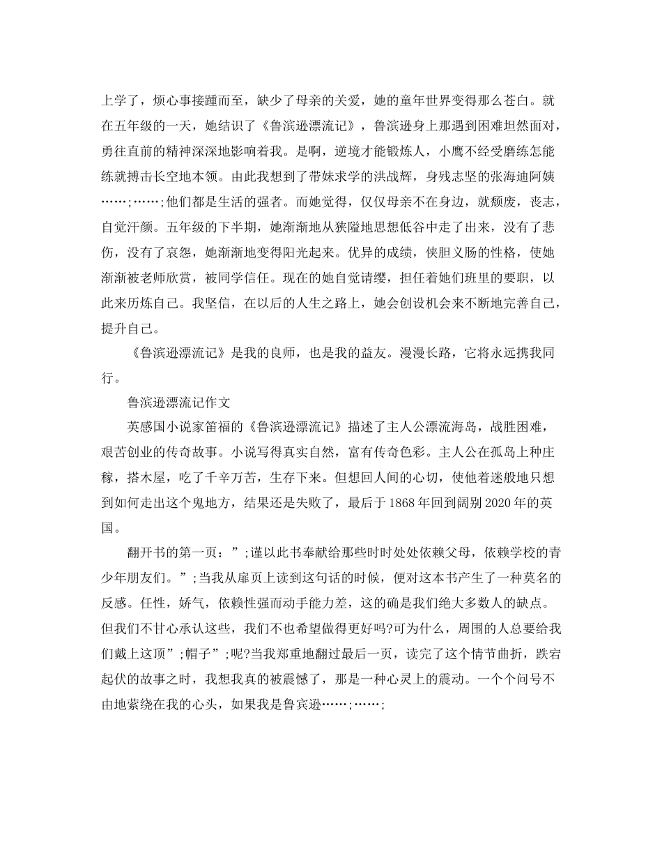 《鲁滨逊漂流记》读后有感1000字_第3页
