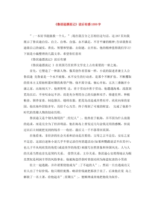 《鲁滨逊漂流记》读后有感1000字