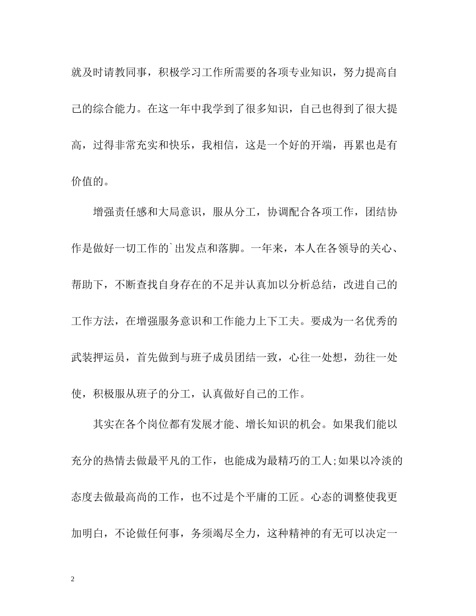 押运工作年终个人总结_第2页