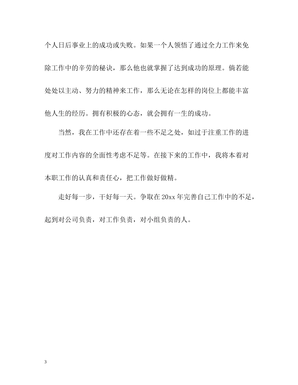 押运工作年终个人总结_第3页