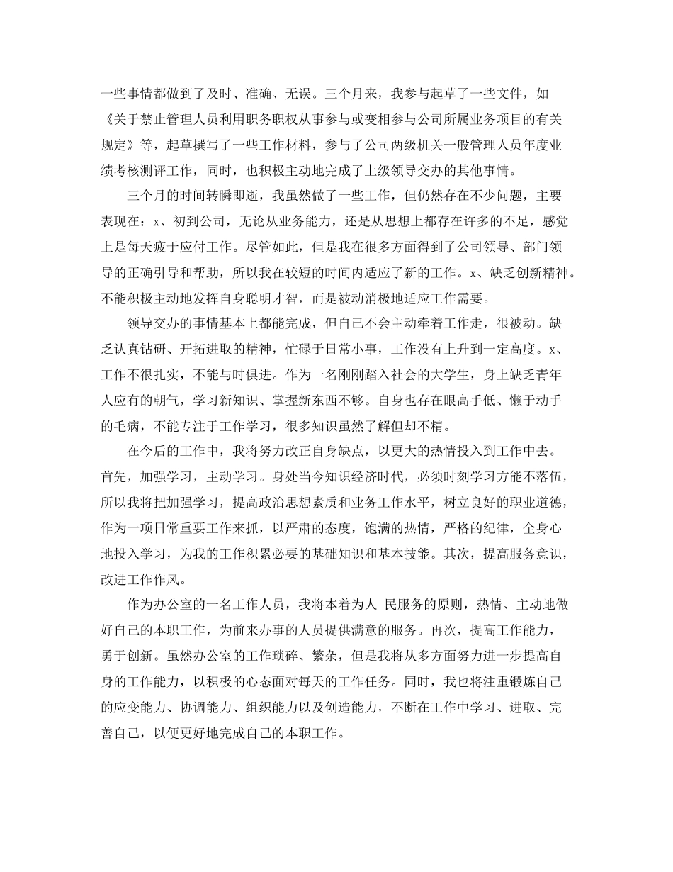 文职人员试用期工作总结3篇_第2页