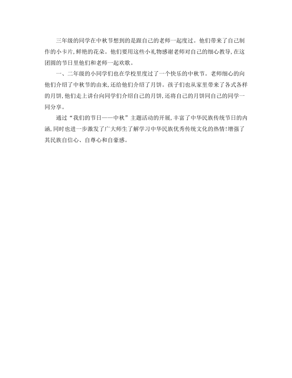 小学我们的节日中秋主题活动总结_第2页