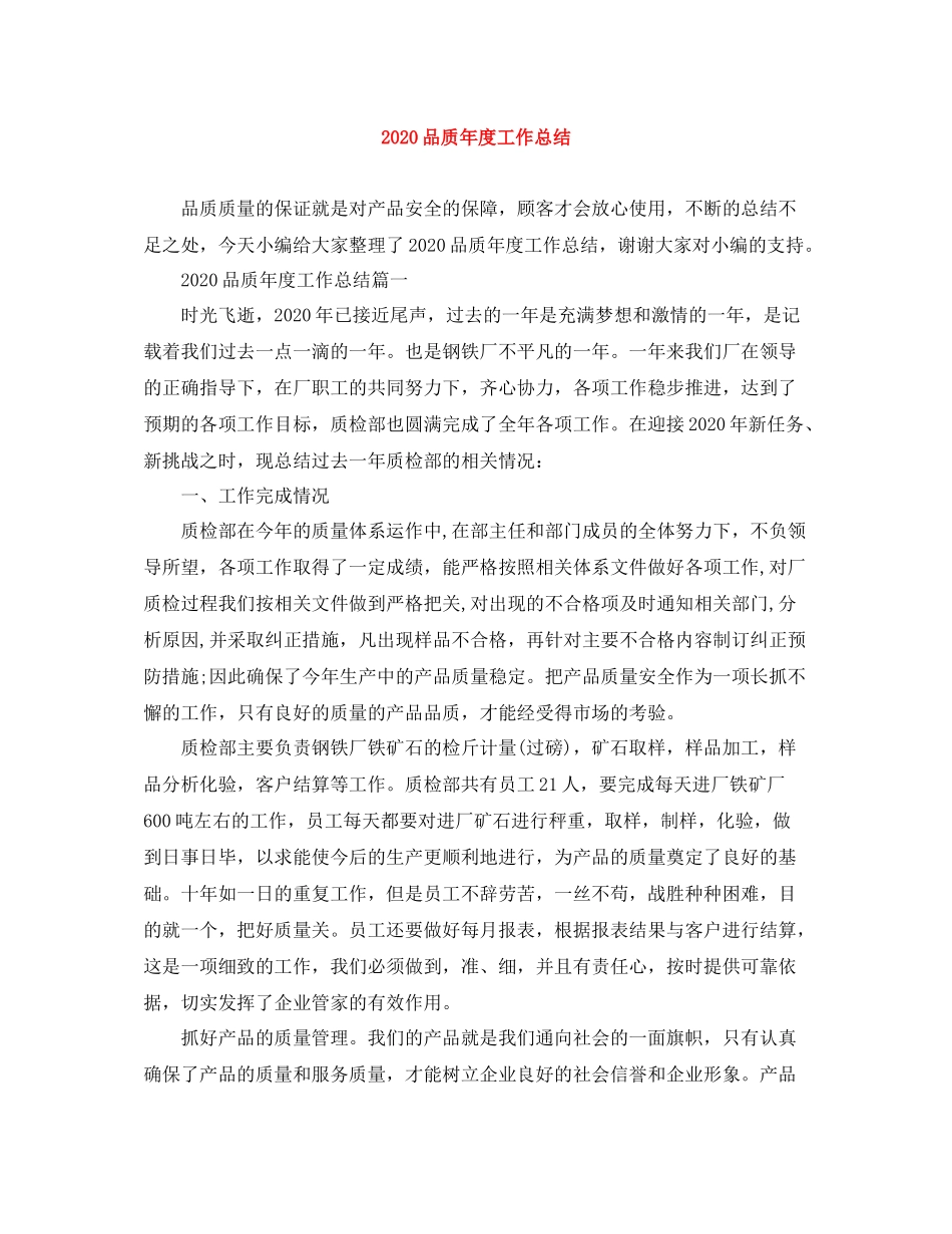 品质年度工作总结_第1页