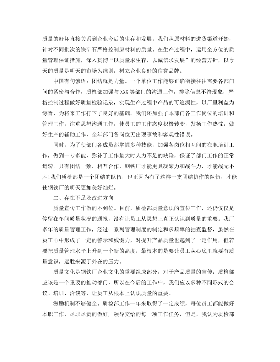 品质年度工作总结_第2页