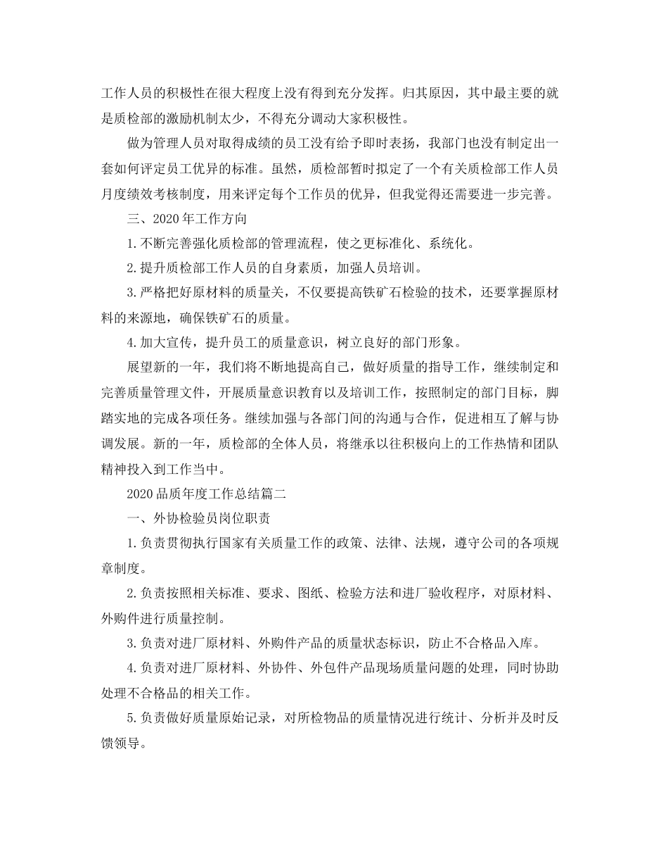品质年度工作总结_第3页