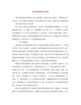 品质年度工作总结