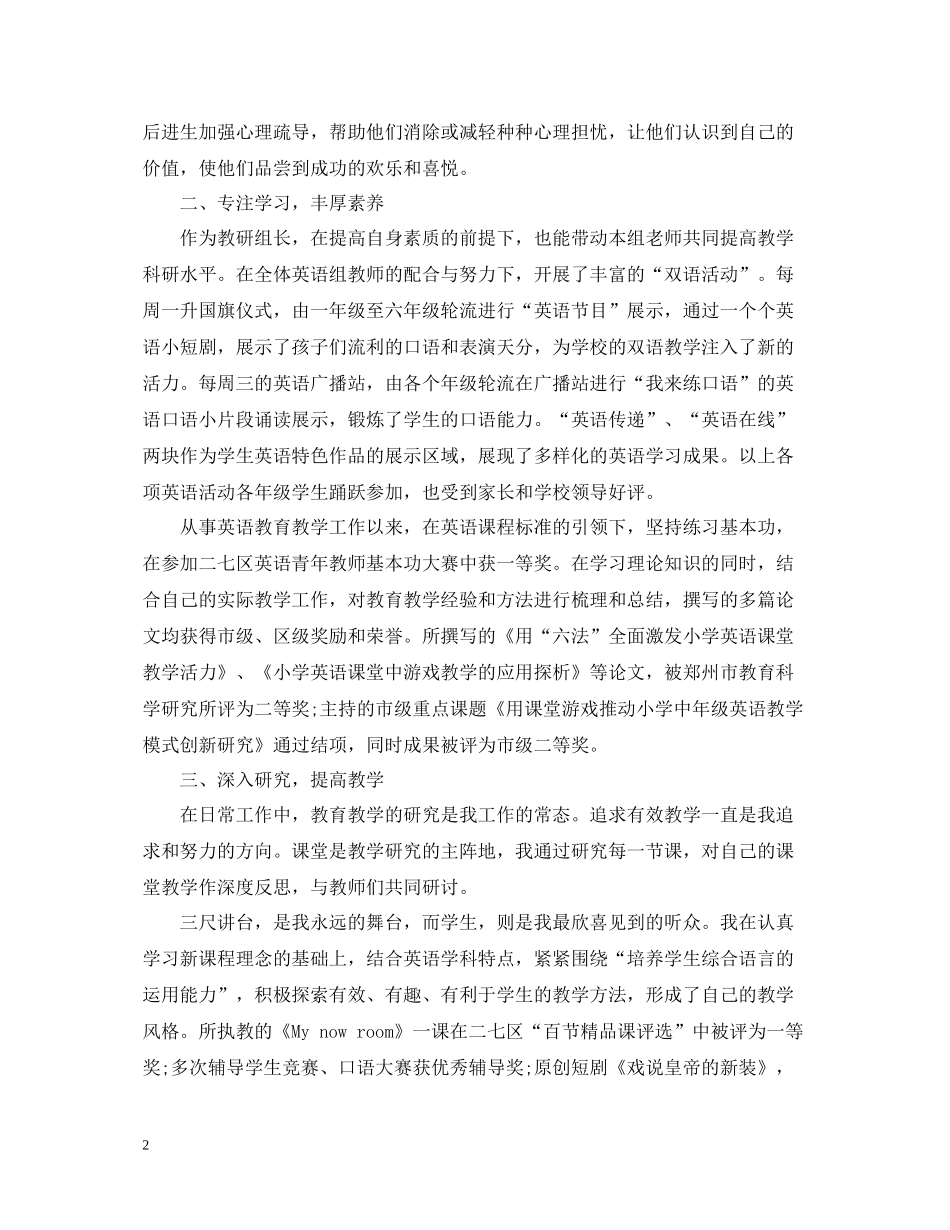 四年级英语下工作总结_第2页