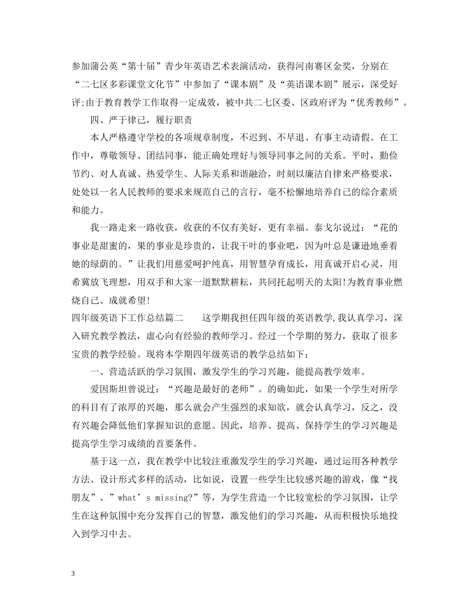 四年级英语下工作总结_第3页