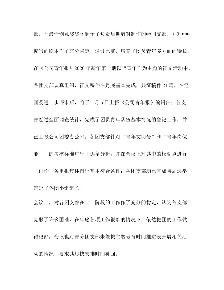 团委工作总结2)_第2页