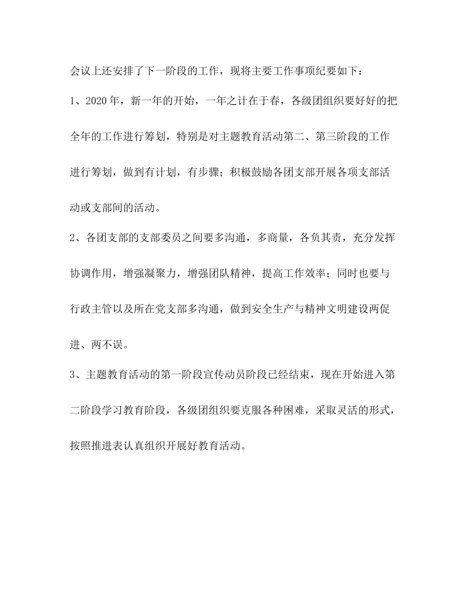 团委工作总结2)_第3页